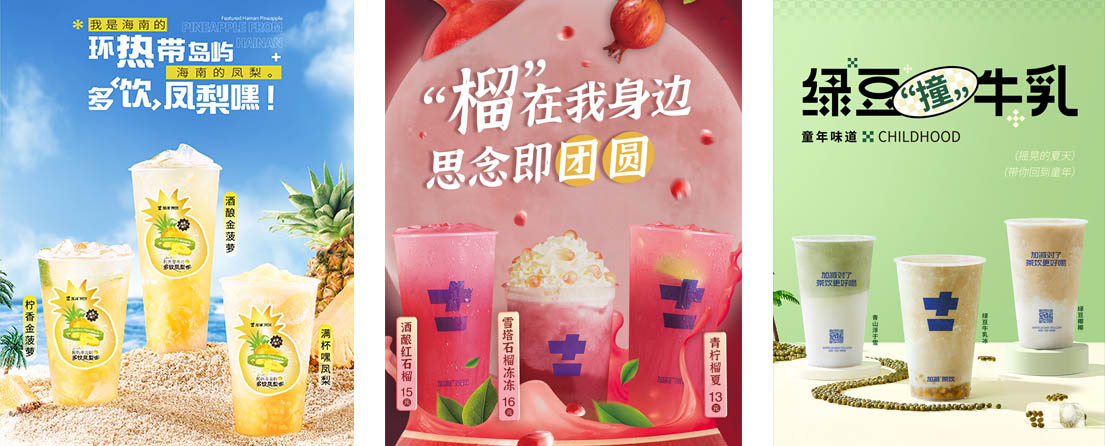 利记SBO茶饮活动展示