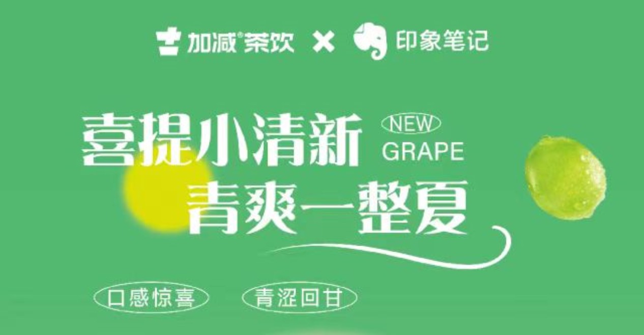 送500位月度会员！印象笔记x利记SBO茶饮联合出击！