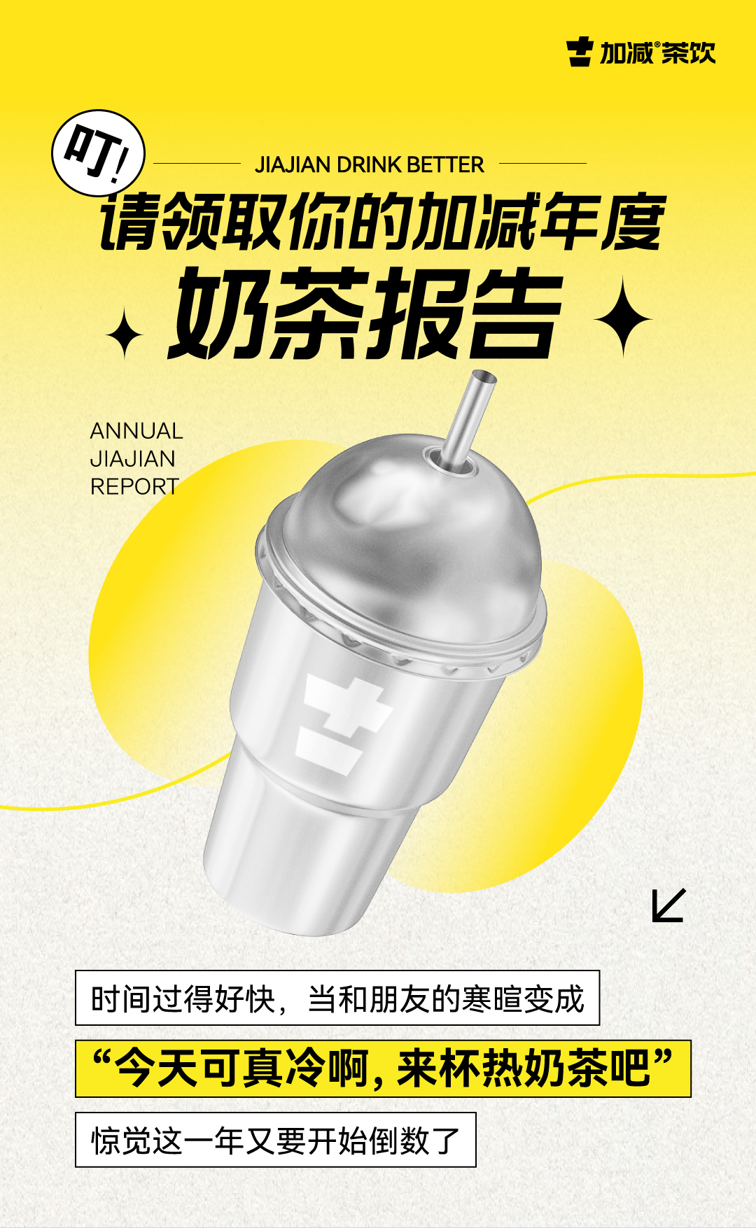 请领取你的利记SBO年度奶茶报告