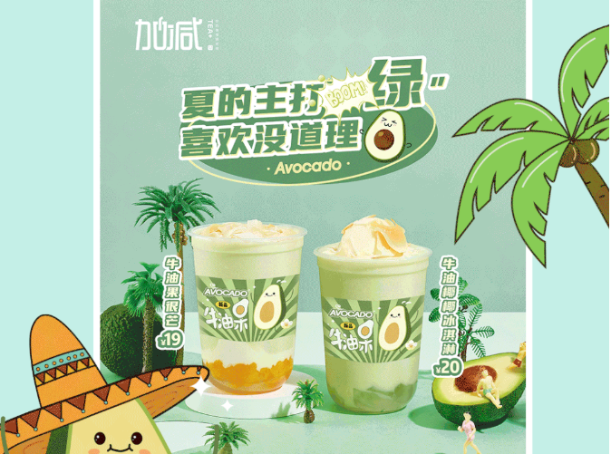 利记SBO茶饮牛油果系列新品
