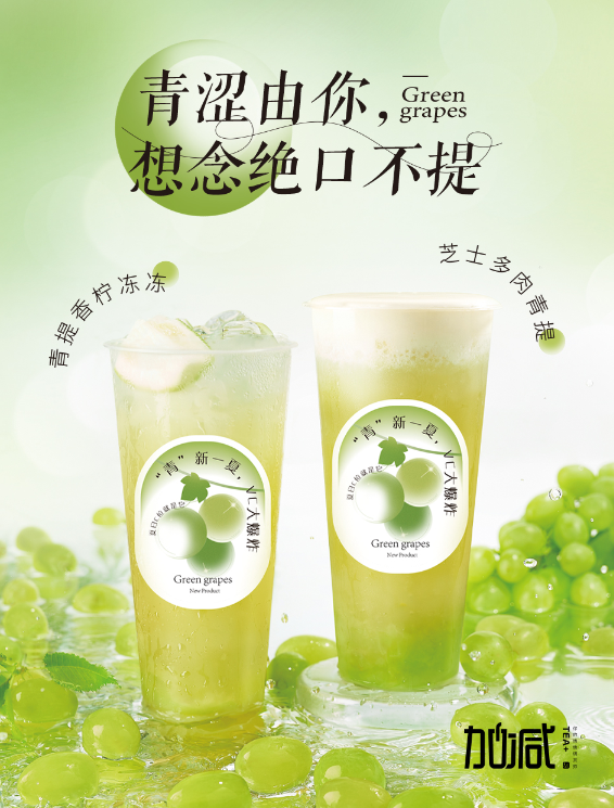 利记SBO茶饮青提系列新品