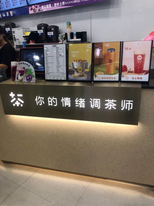 利记SBO茶饮