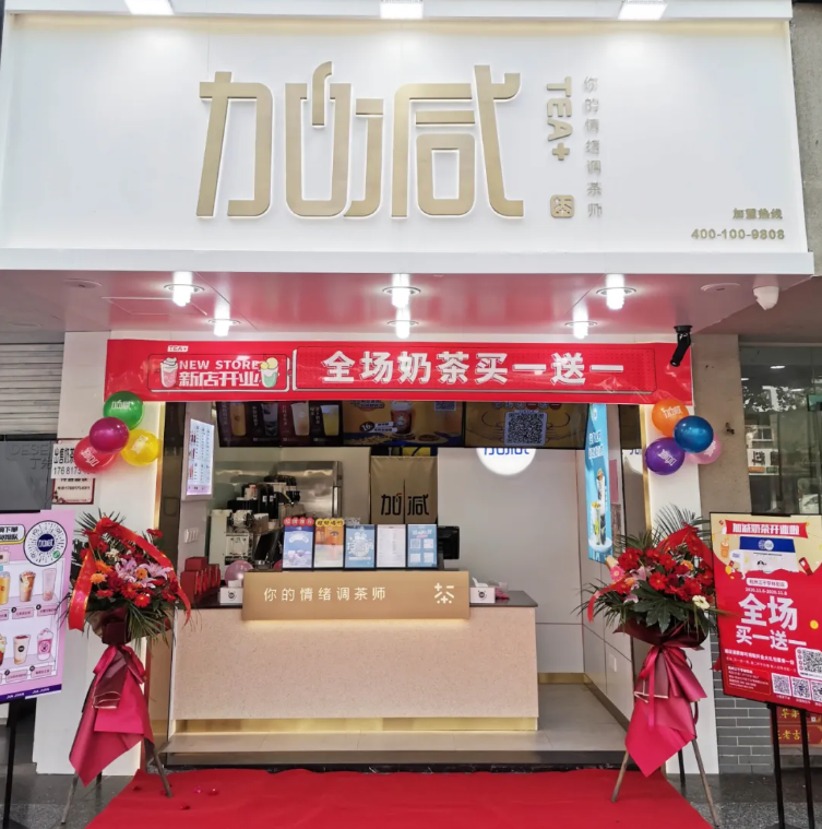 利记SBO茶饮