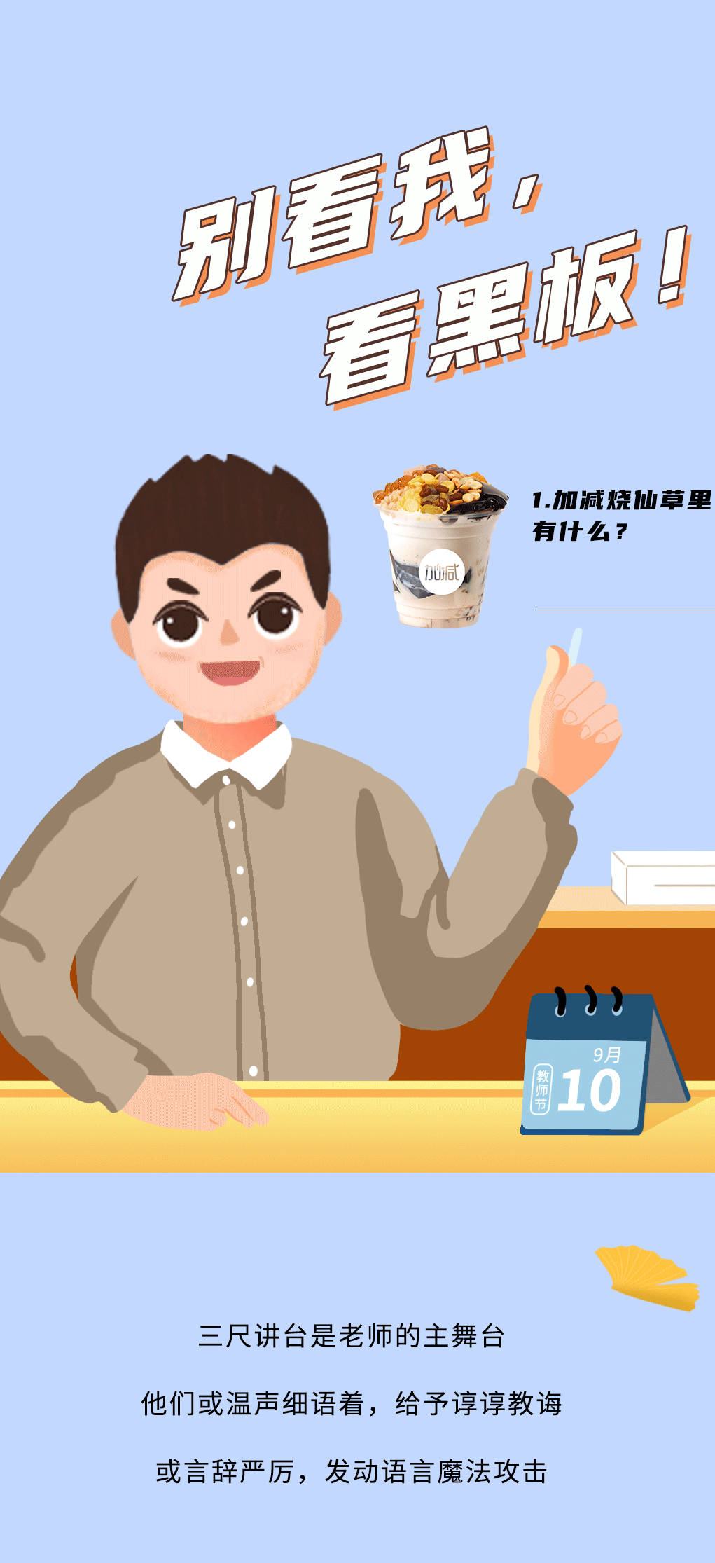 利记SBO奶茶教师节推文