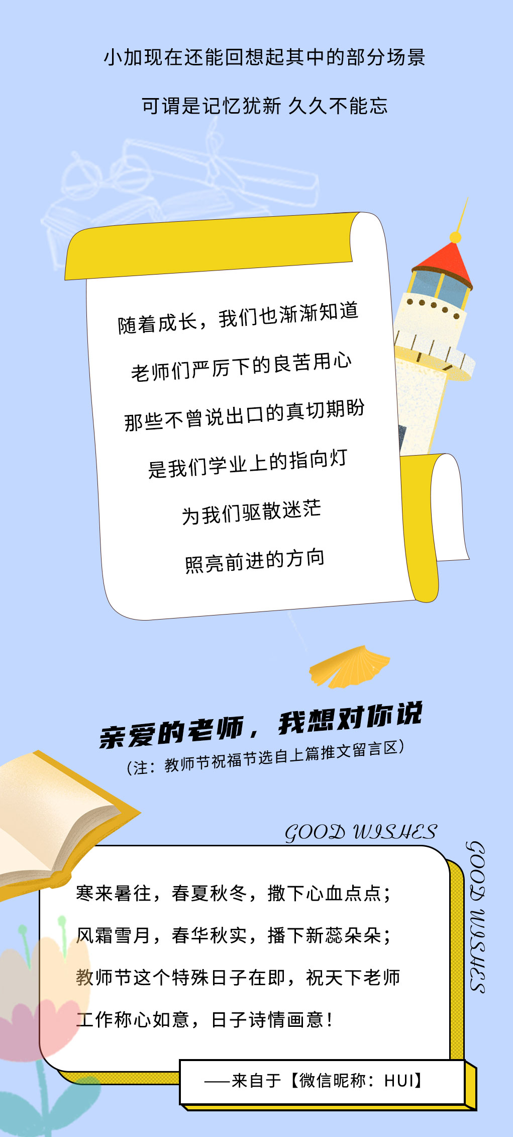 利记SBO奶茶教师节推文