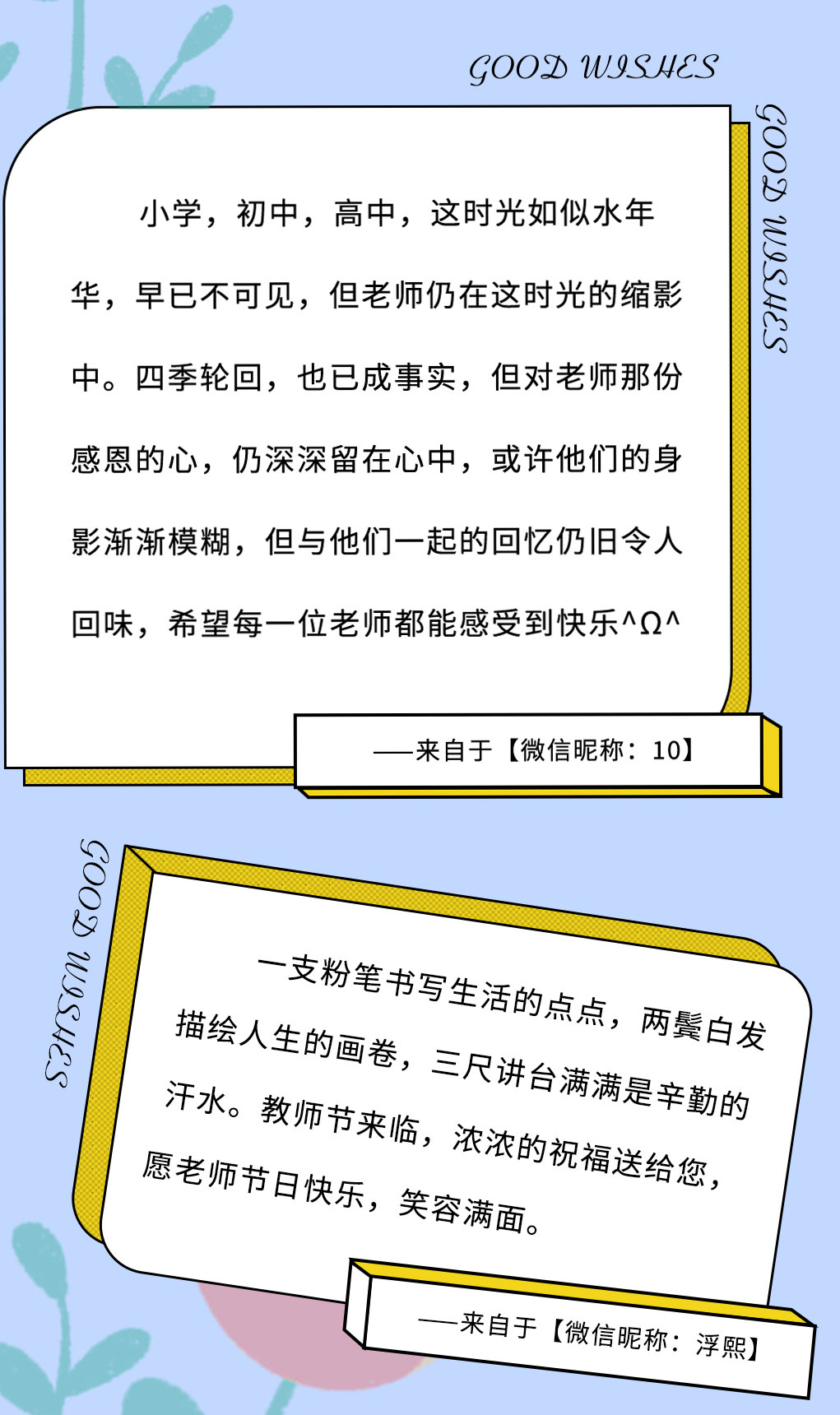 利记SBO奶茶教师节推文