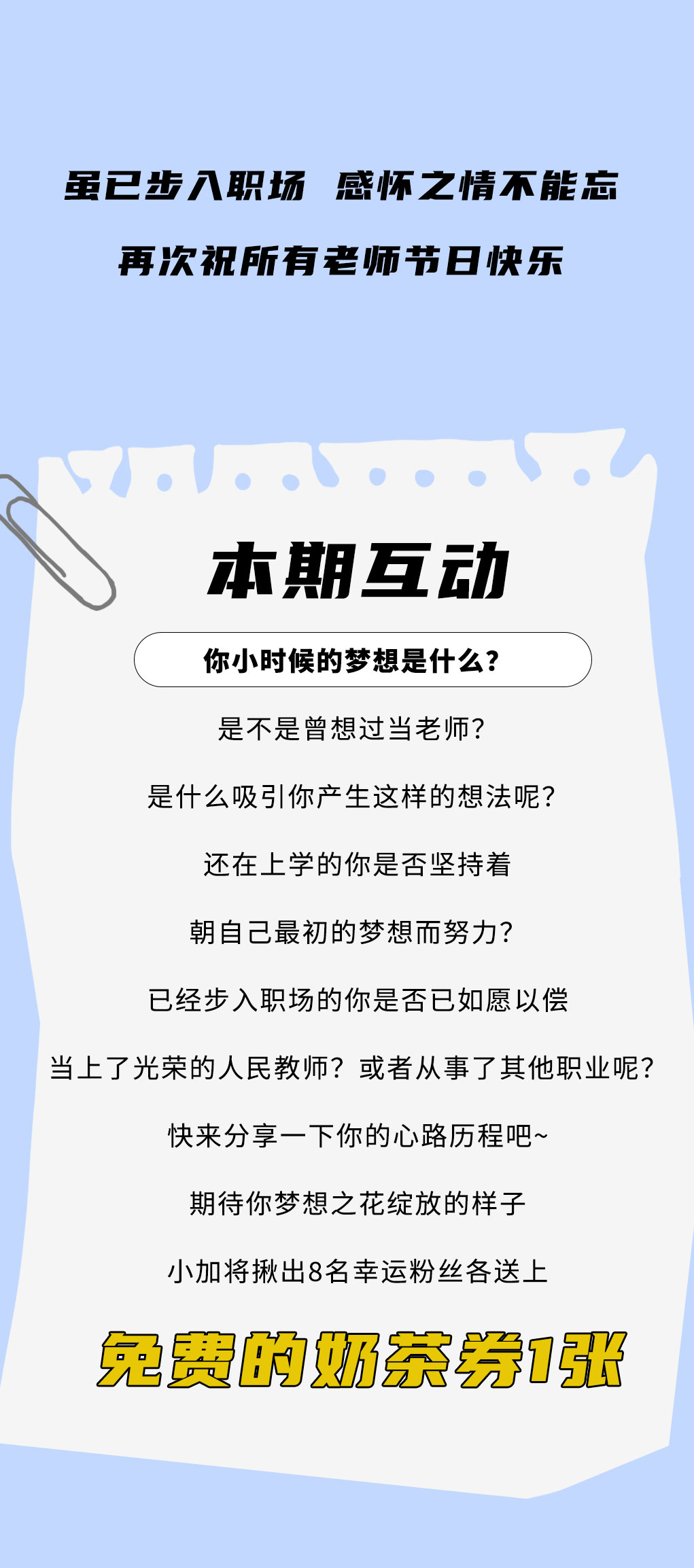 利记SBO奶茶教师节推文